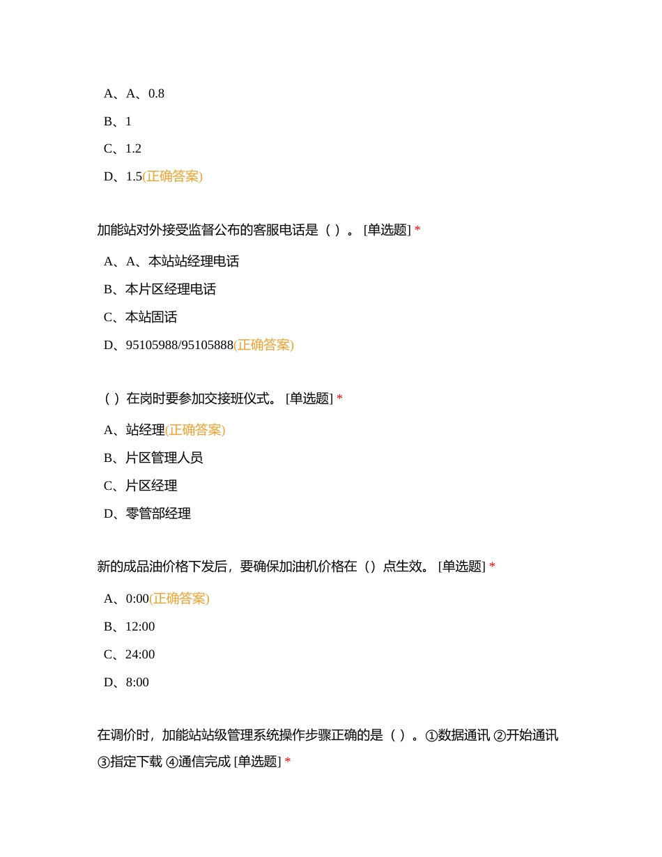 站经理考试题（一）附有答案.docx_第3页