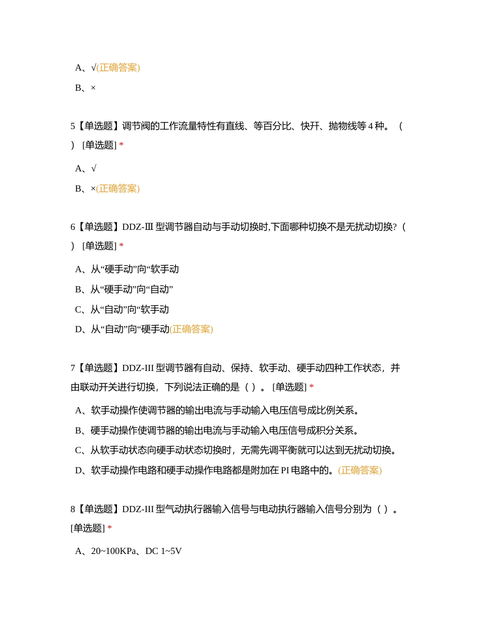 过控第四章附有答案.docx_第2页