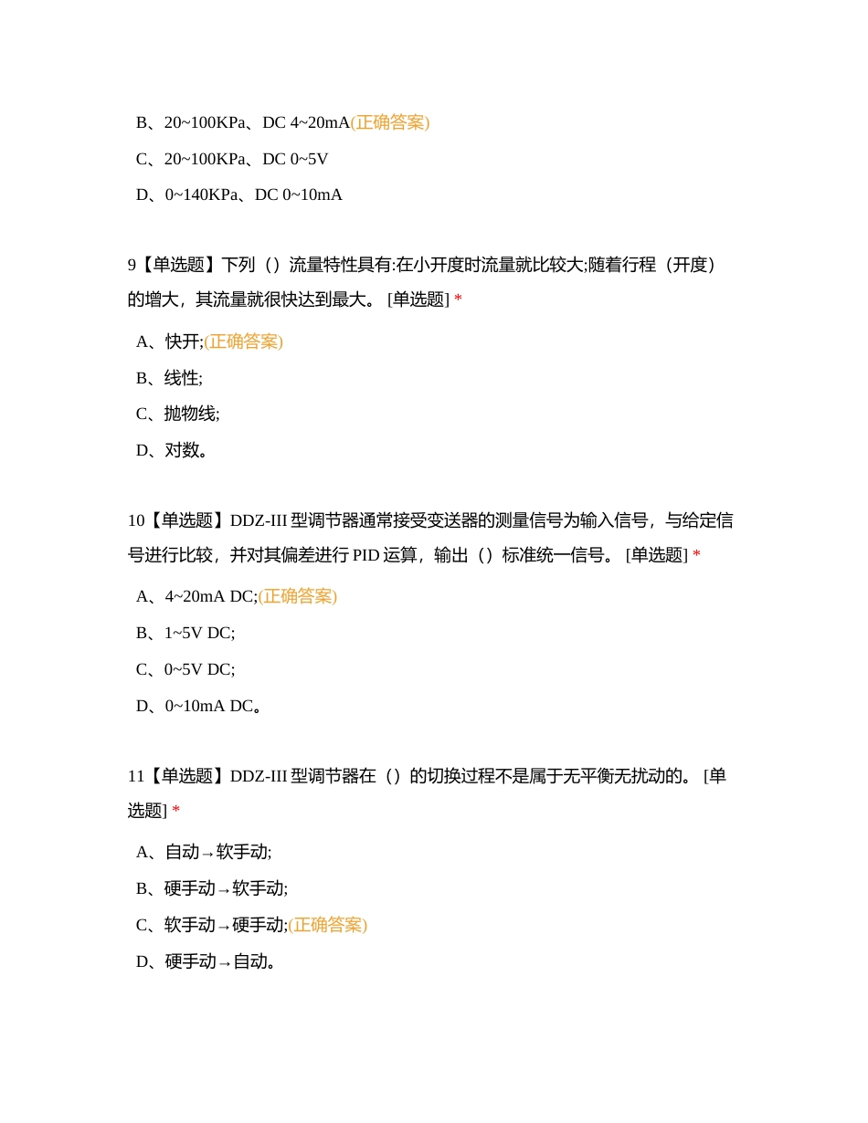 过控第四章附有答案.docx_第3页