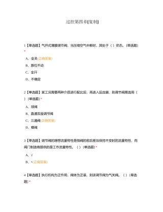 过控第四章附有答案.docx
