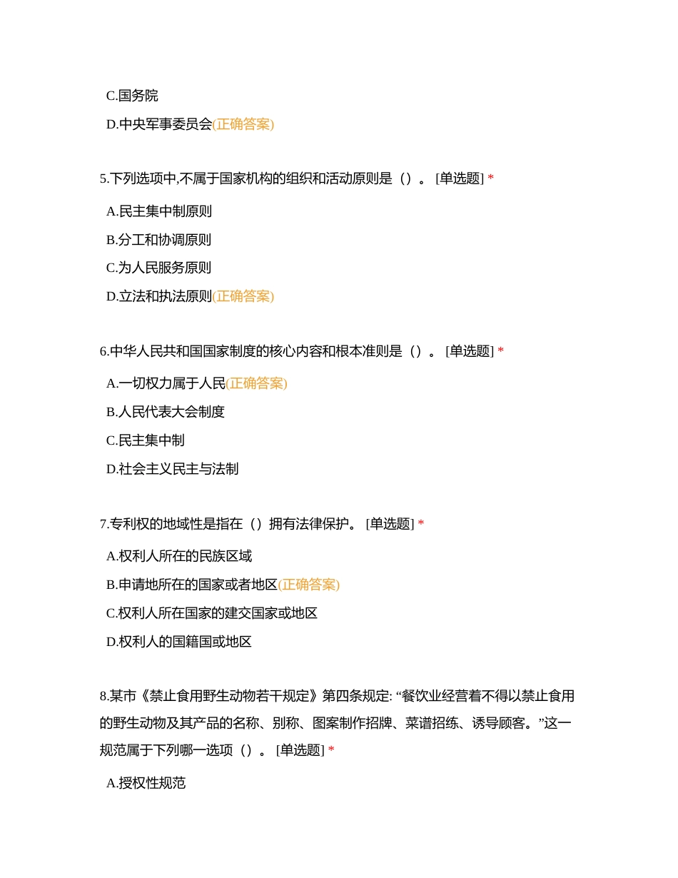 2021年成安公基真题（一招）附有答案.docx_第2页