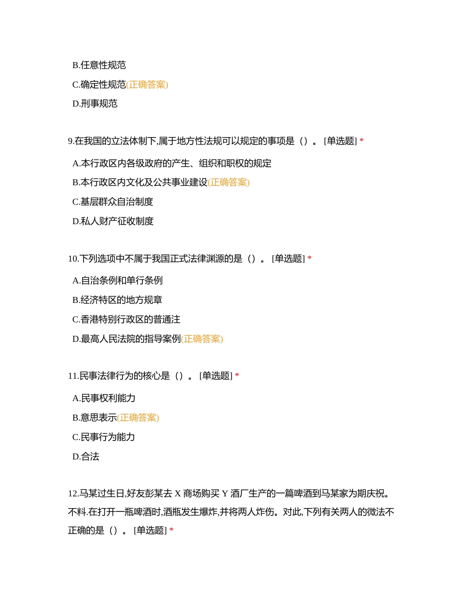 2021年成安公基真题（一招）附有答案.docx_第3页