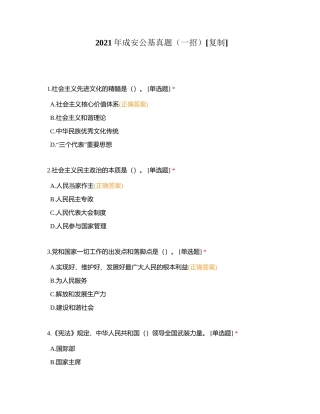 2021年成安公基真题（一招）附有答案.docx