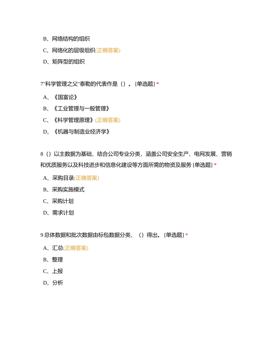 物资专业采购岗位（初级）岗位测评笔试试题附有答案.docx_第3页