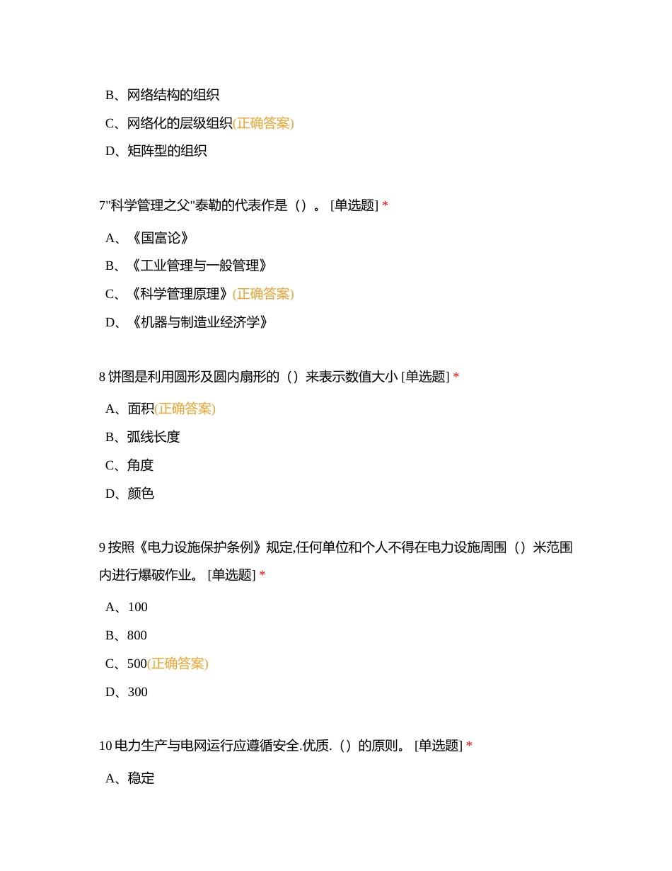 财务专业资金管理岗位（中级）岗位测评笔试试题附有答案.docx_第3页