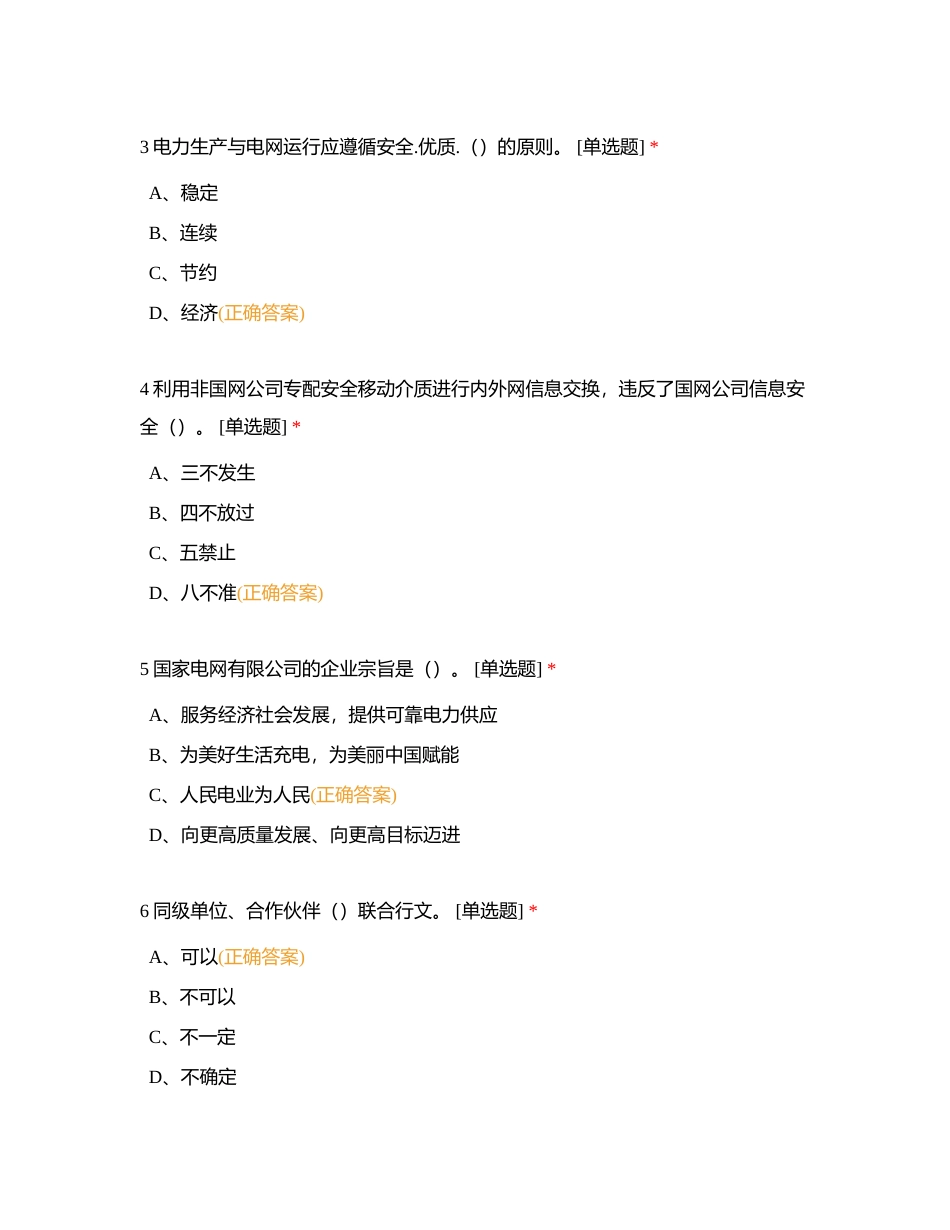 财务专业资金管理岗位（初级）岗位测评笔试试题附有答案.docx_第2页