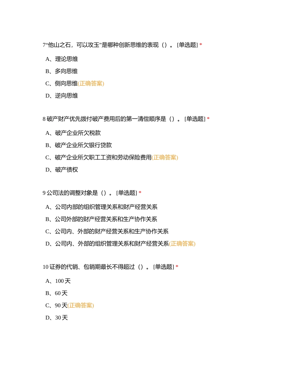 财务专业资金管理岗位（初级）岗位测评笔试试题附有答案.docx_第3页