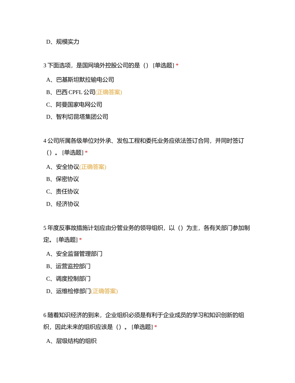 财务专业资产管理岗位（中级）岗位测评笔试试题附有答案.docx_第2页