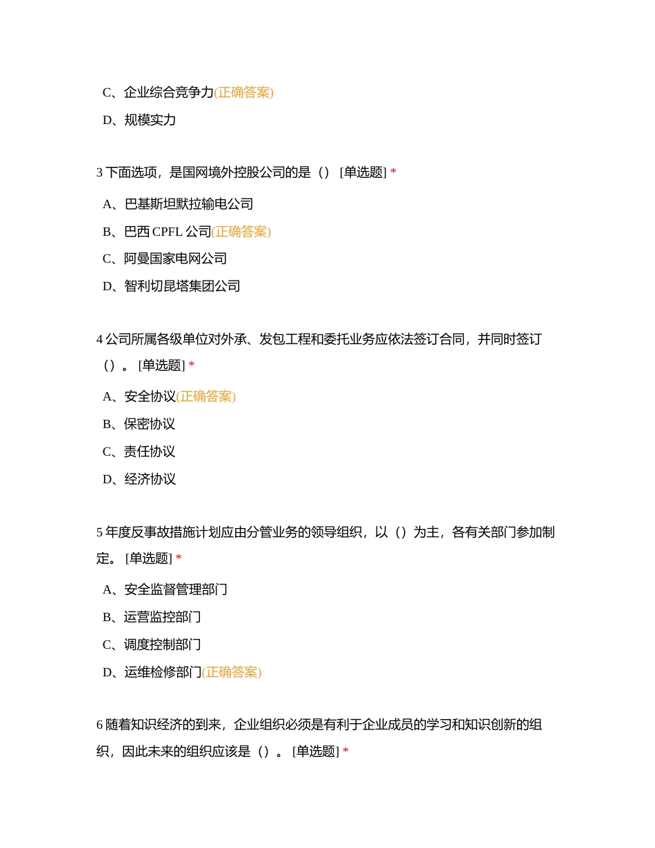 财务专业资产管理岗位（初级）岗位测评笔试试题附有答案.docx_第2页