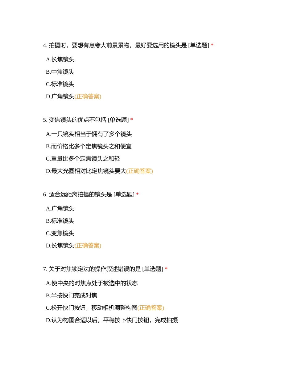 数媒专业高三冲刺刷题1附有答案.docx_第2页