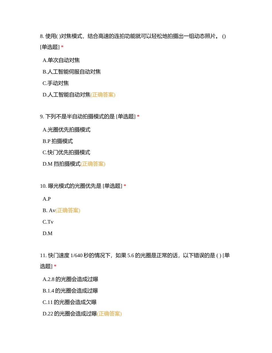 数媒专业高三冲刺刷题1附有答案.docx_第3页