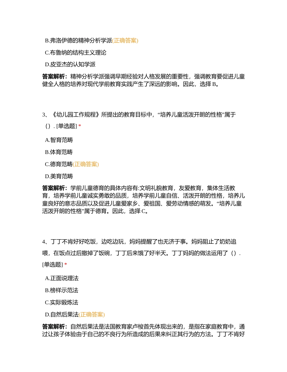 00398《学前教育原理》-DAY4附有答案.docx_第2页