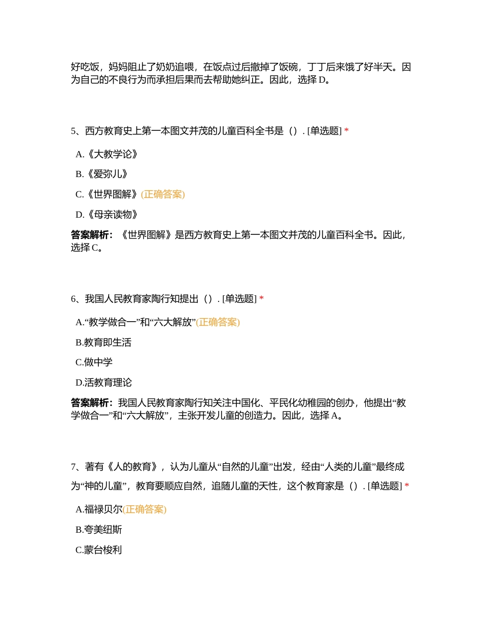 00398《学前教育原理》-DAY4附有答案.docx_第3页