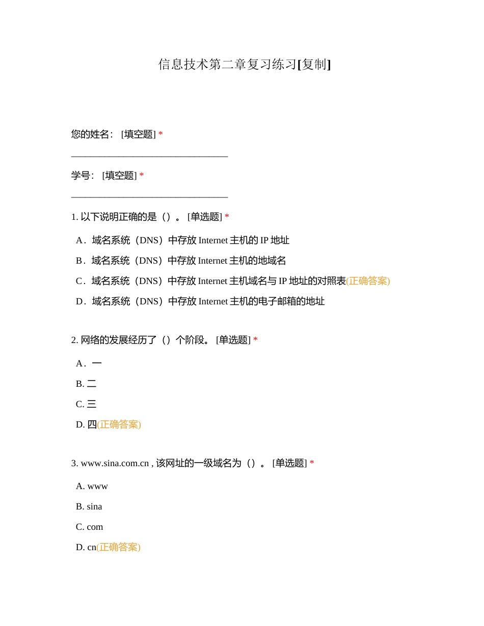 信息技术第二章复习练习附有答案.docx_第1页