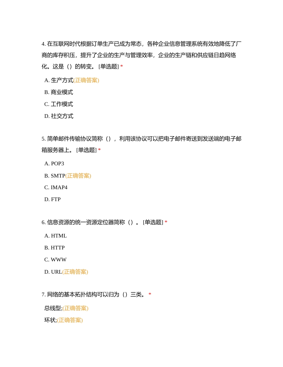 信息技术第二章复习练习附有答案.docx_第2页