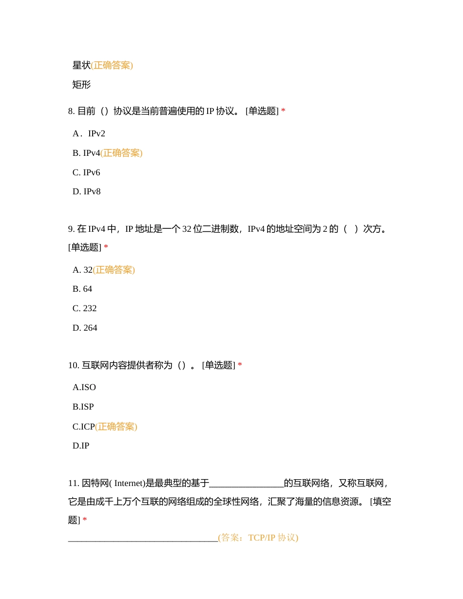 信息技术第二章复习练习附有答案.docx_第3页