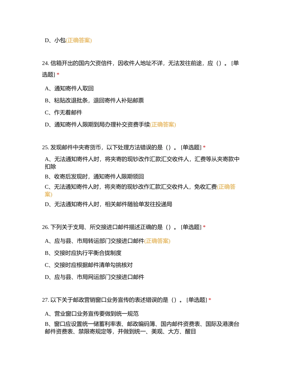 238邮政营业员高级理论知识试卷附有答案.docx_第2页