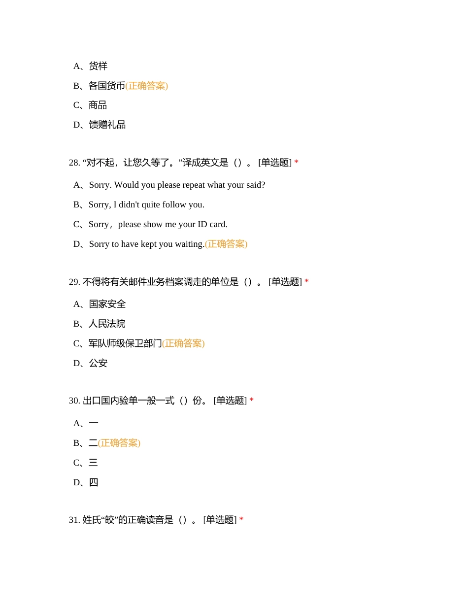 237邮政营业员高级理论知识试卷附有答案.docx_第3页