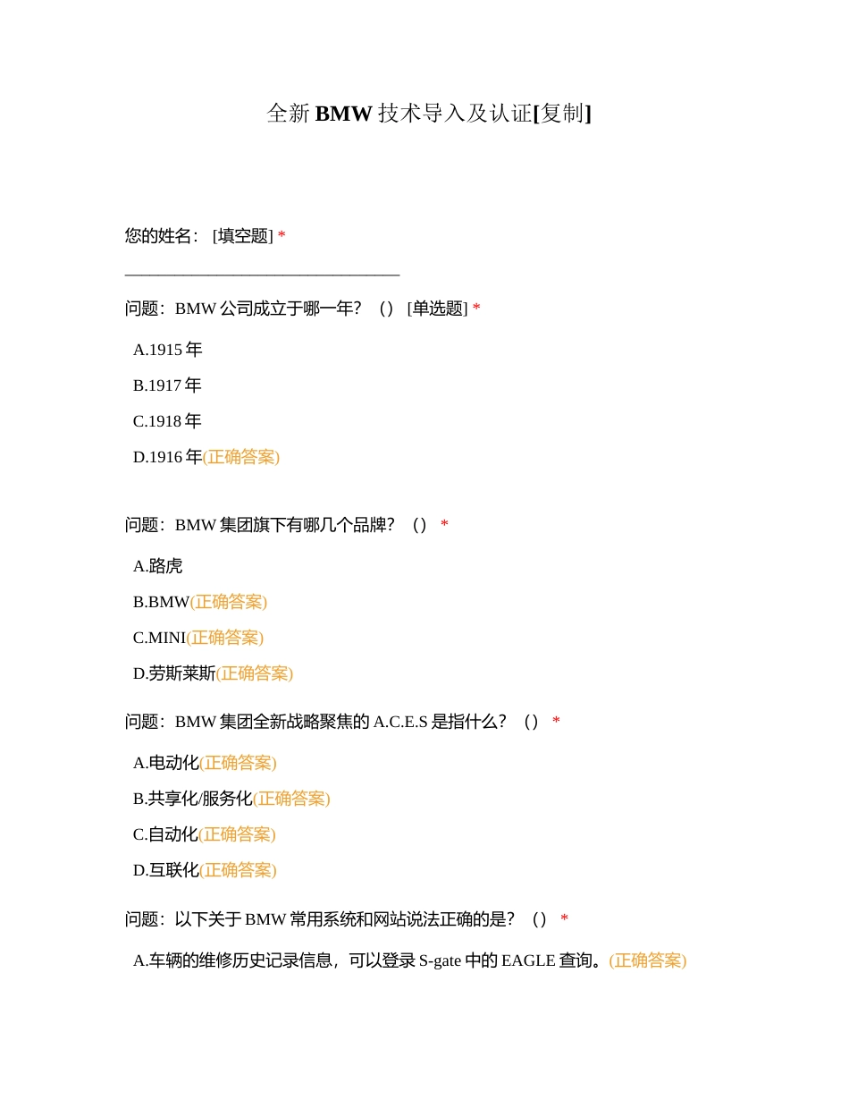 全新BMW技术导入及认证附有答案.docx_第1页