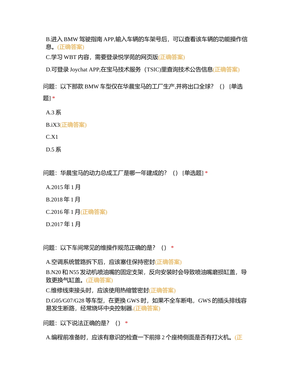 全新BMW技术导入及认证附有答案.docx_第2页