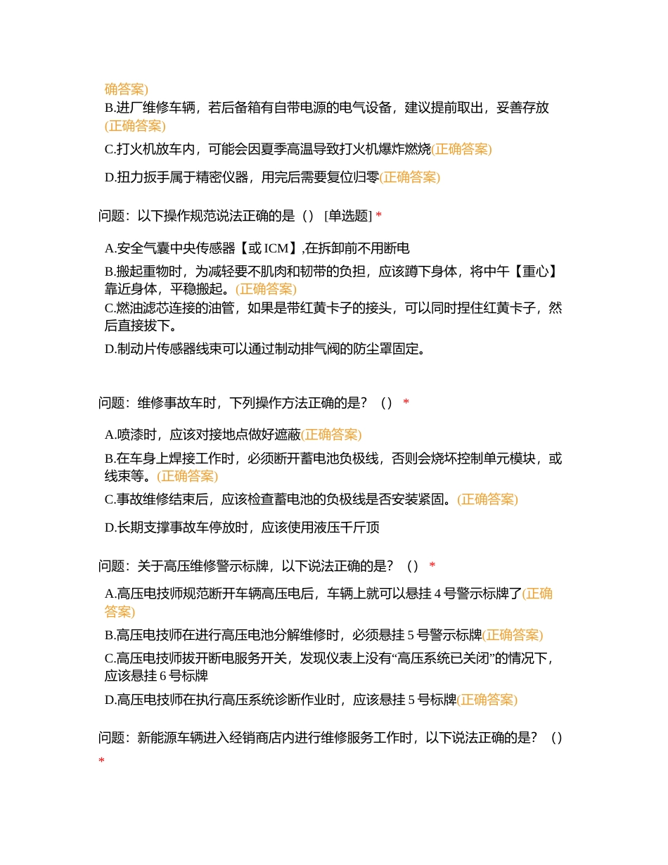 全新BMW技术导入及认证附有答案.docx_第3页