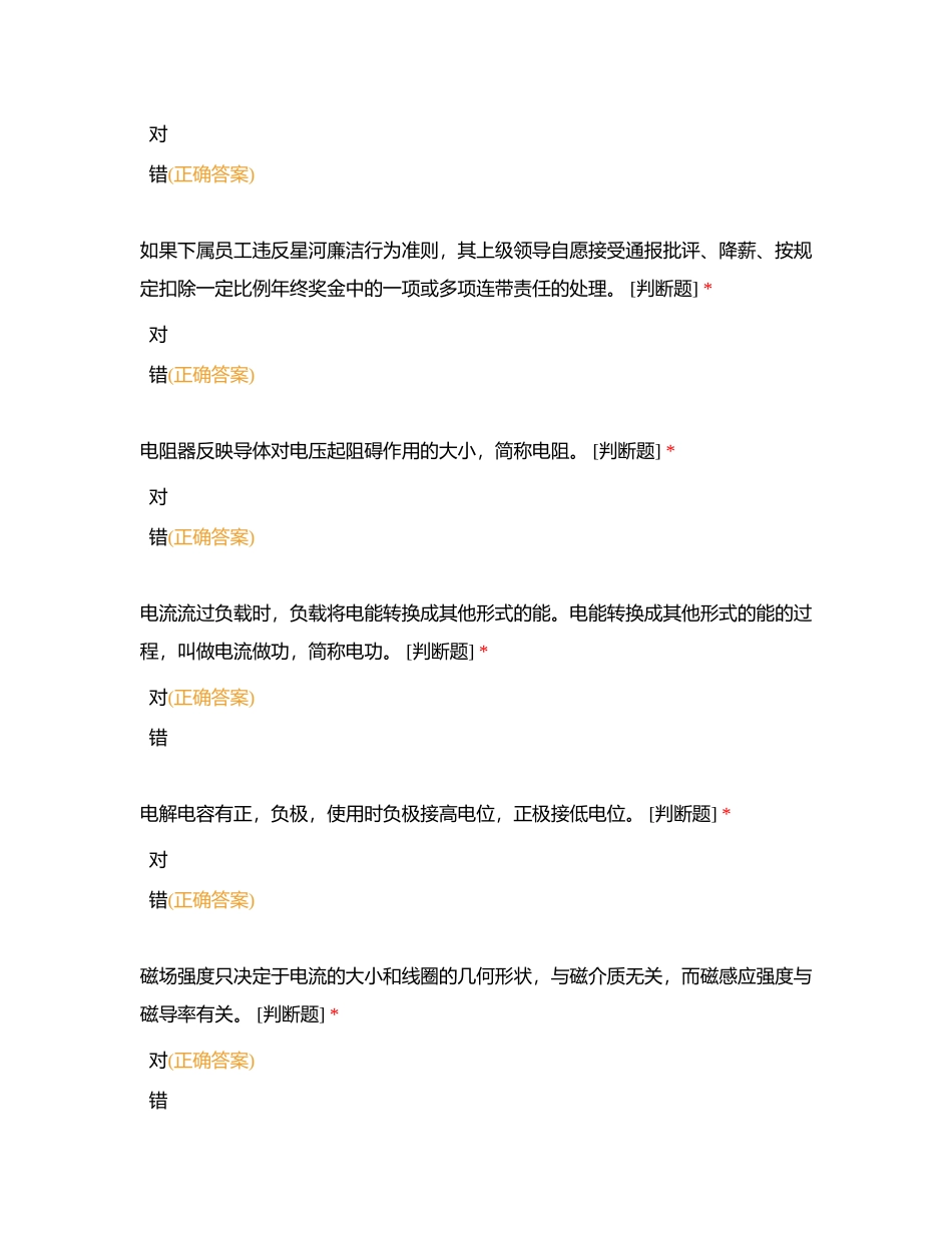 2023年至诚服务大比武试题（三期）附有答案.docx_第3页