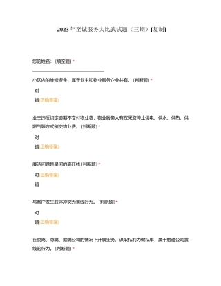 2023年至诚服务大比武试题（三期）附有答案.docx