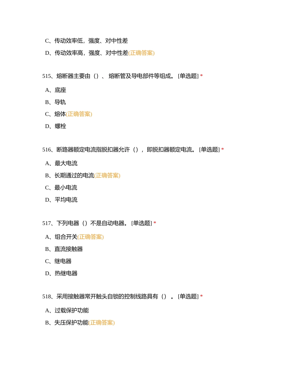 职业技能鉴定（钣金工中级选择题库）4附有答案.docx_第2页