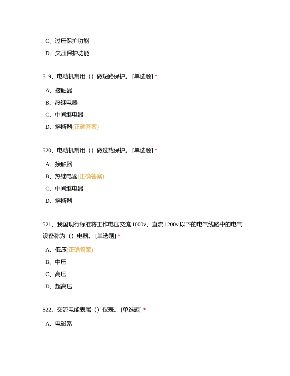 职业技能鉴定（钣金工中级选择题库）4附有答案.docx_第3页