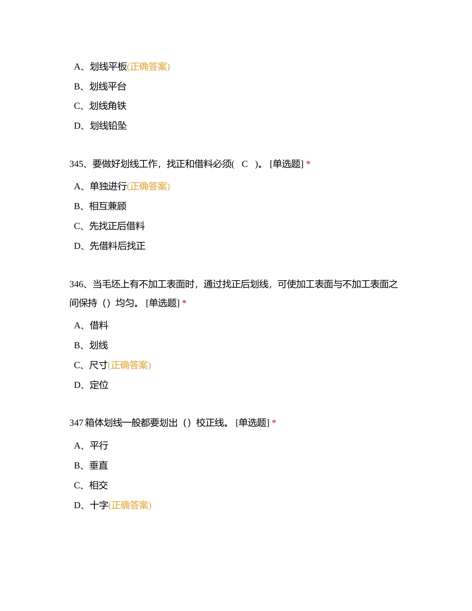 职业技能鉴定（钣金工中级选择题库）3附有答案.docx_第2页