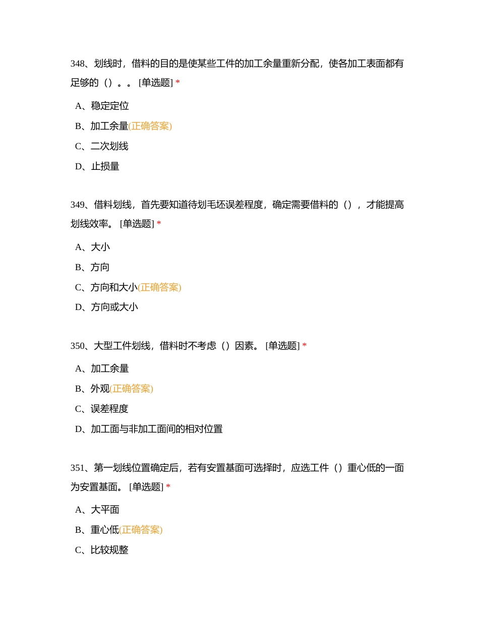 职业技能鉴定（钣金工中级选择题库）3附有答案.docx_第3页