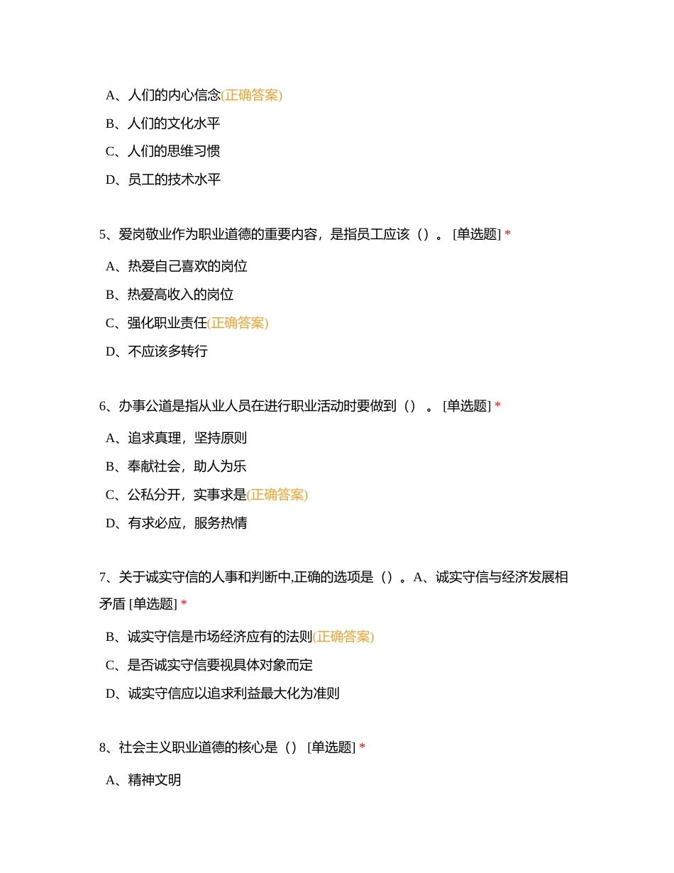 职业技能鉴定（钣金工中级选择题库）1附有答案.docx_第2页