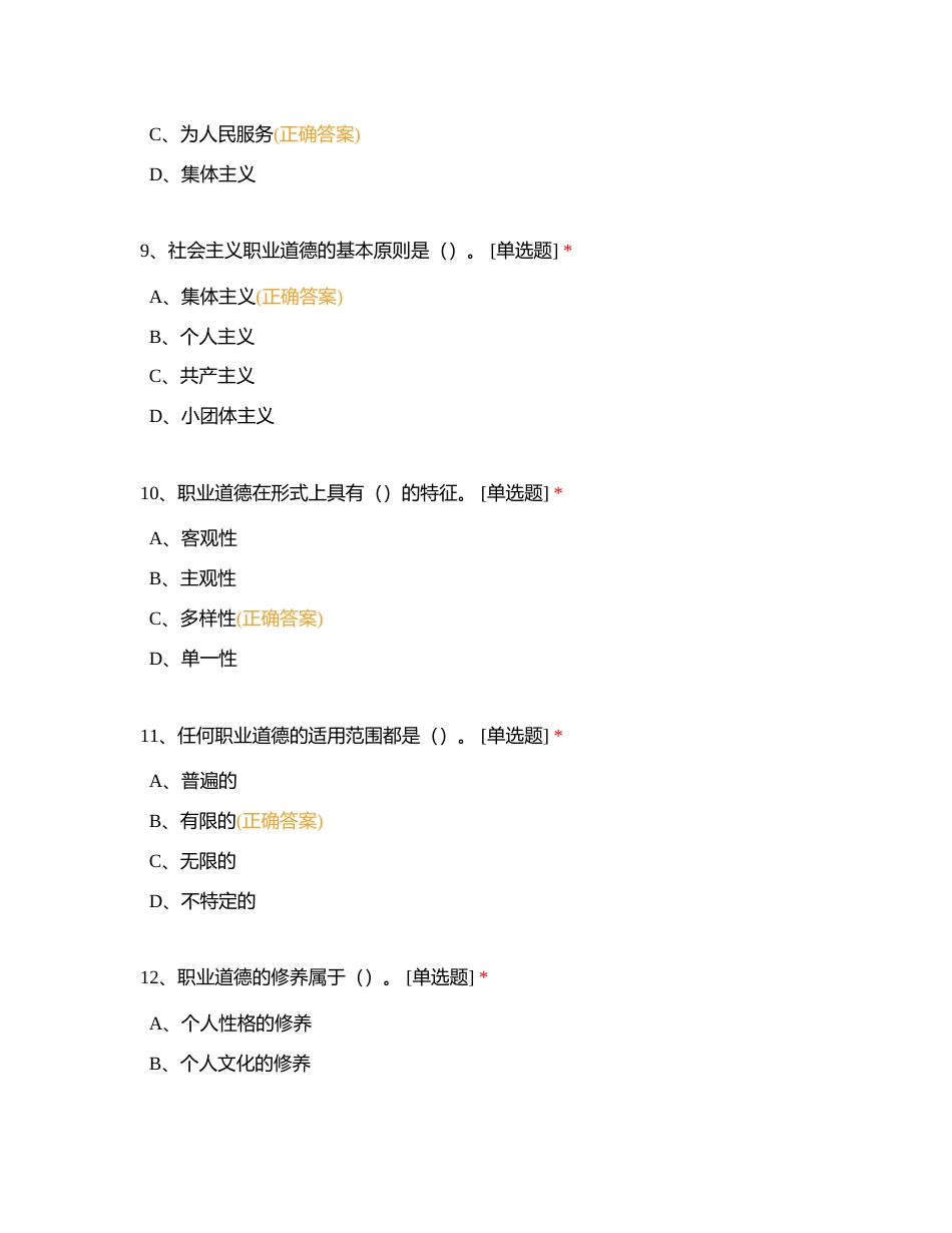 职业技能鉴定（钣金工中级选择题库）1附有答案.docx_第3页