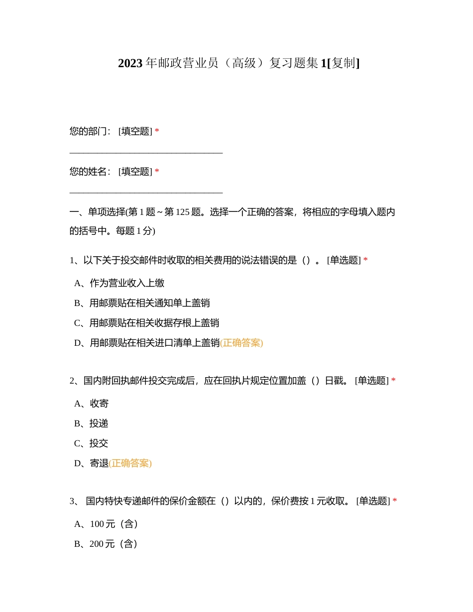 2023年邮政营业员（高级）复习题集1附有答案.docx_第1页