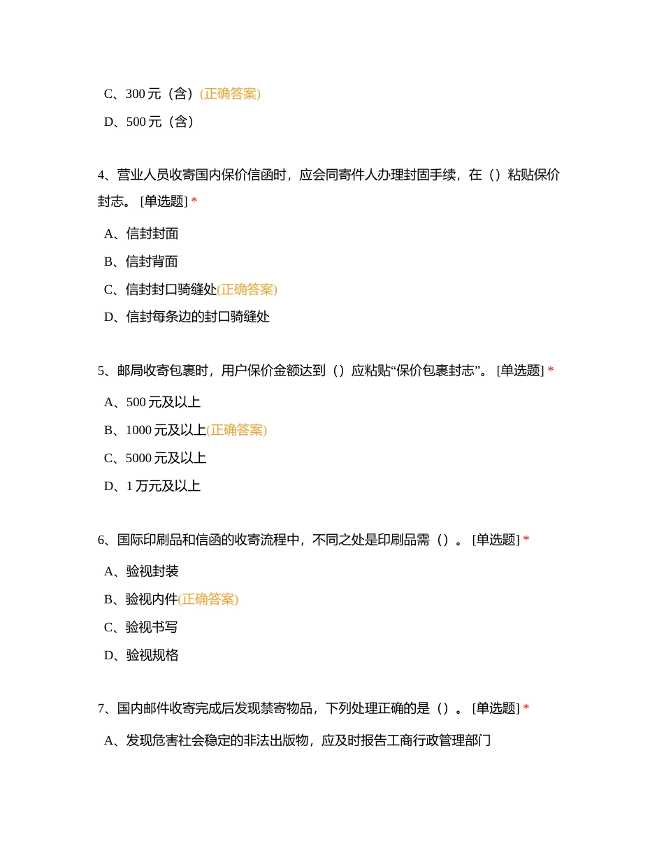 2023年邮政营业员（高级）复习题集1附有答案.docx_第2页