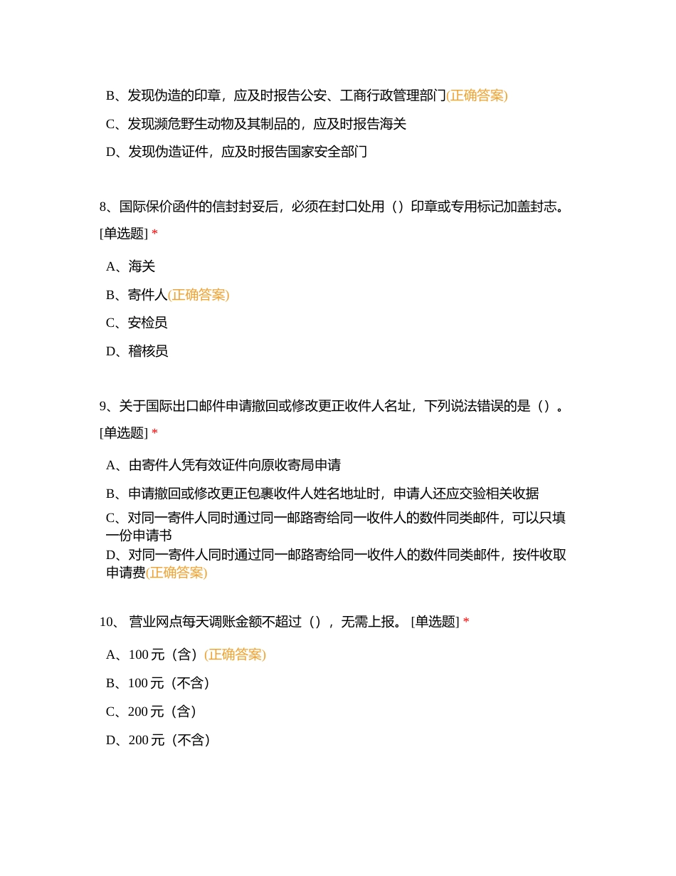 2023年邮政营业员（高级）复习题集1附有答案.docx_第3页