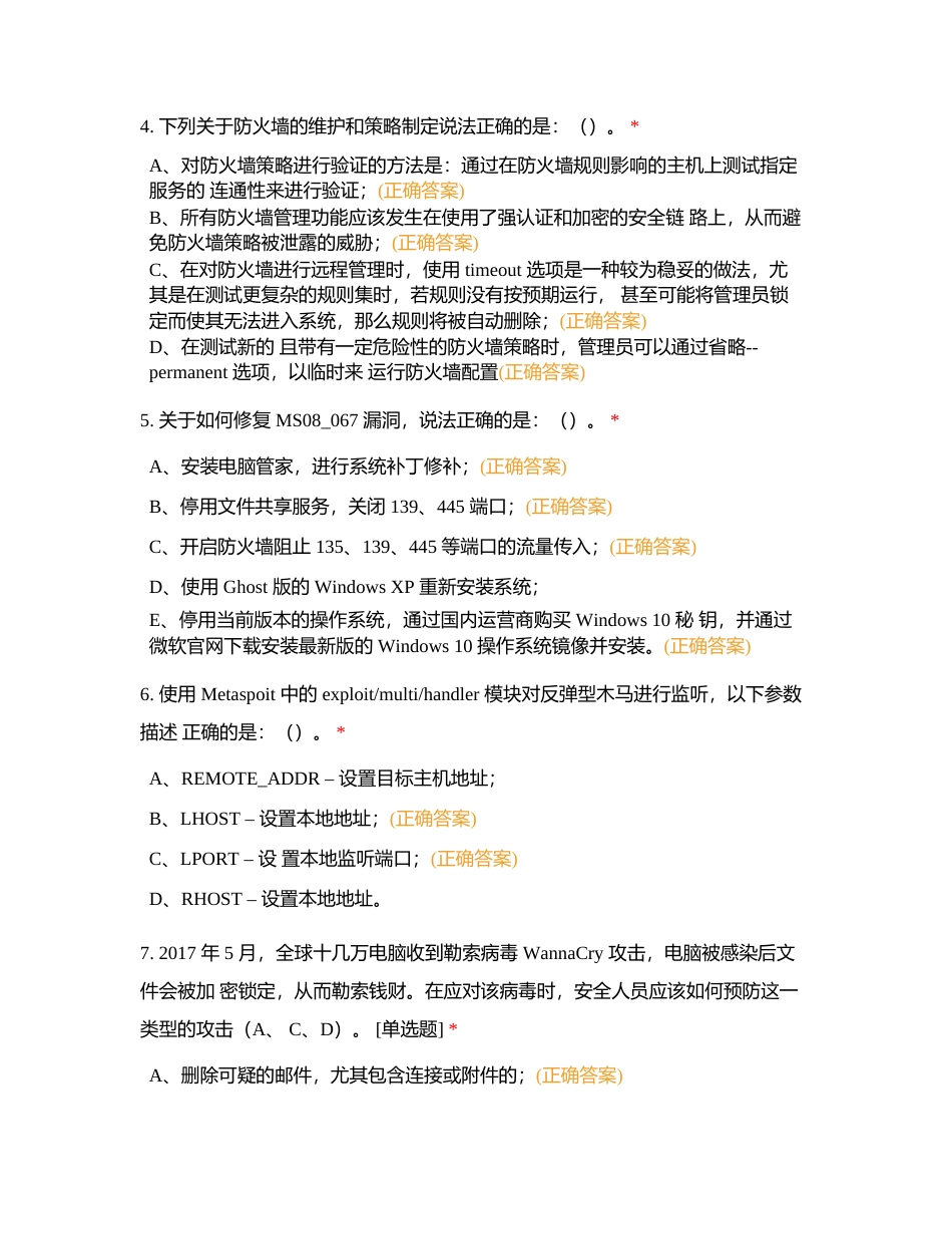 1+x理论题练习附有答案.docx_第2页
