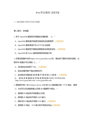1+x理论题练习附有答案.docx