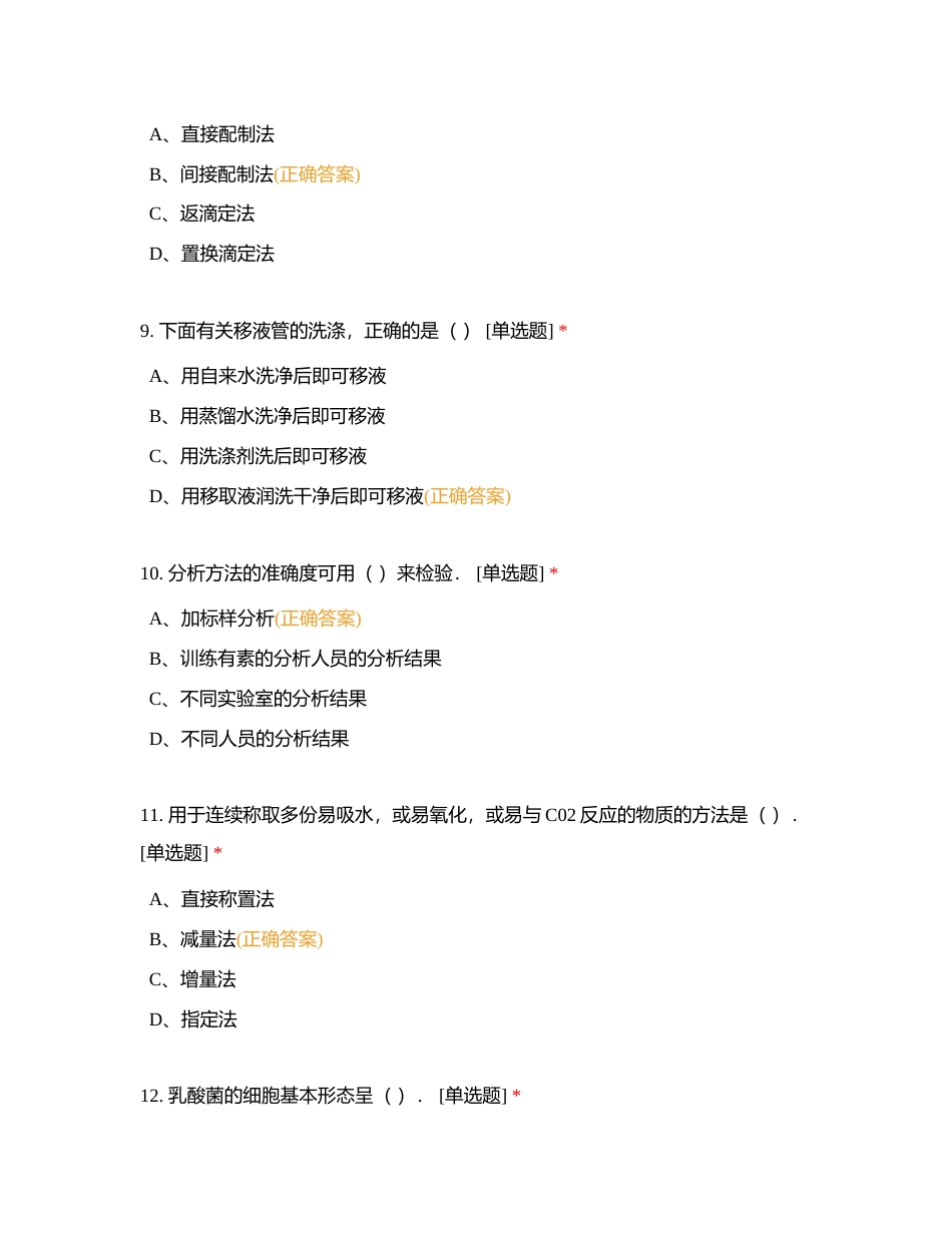 农产品高级检验工8附有答案.docx_第3页