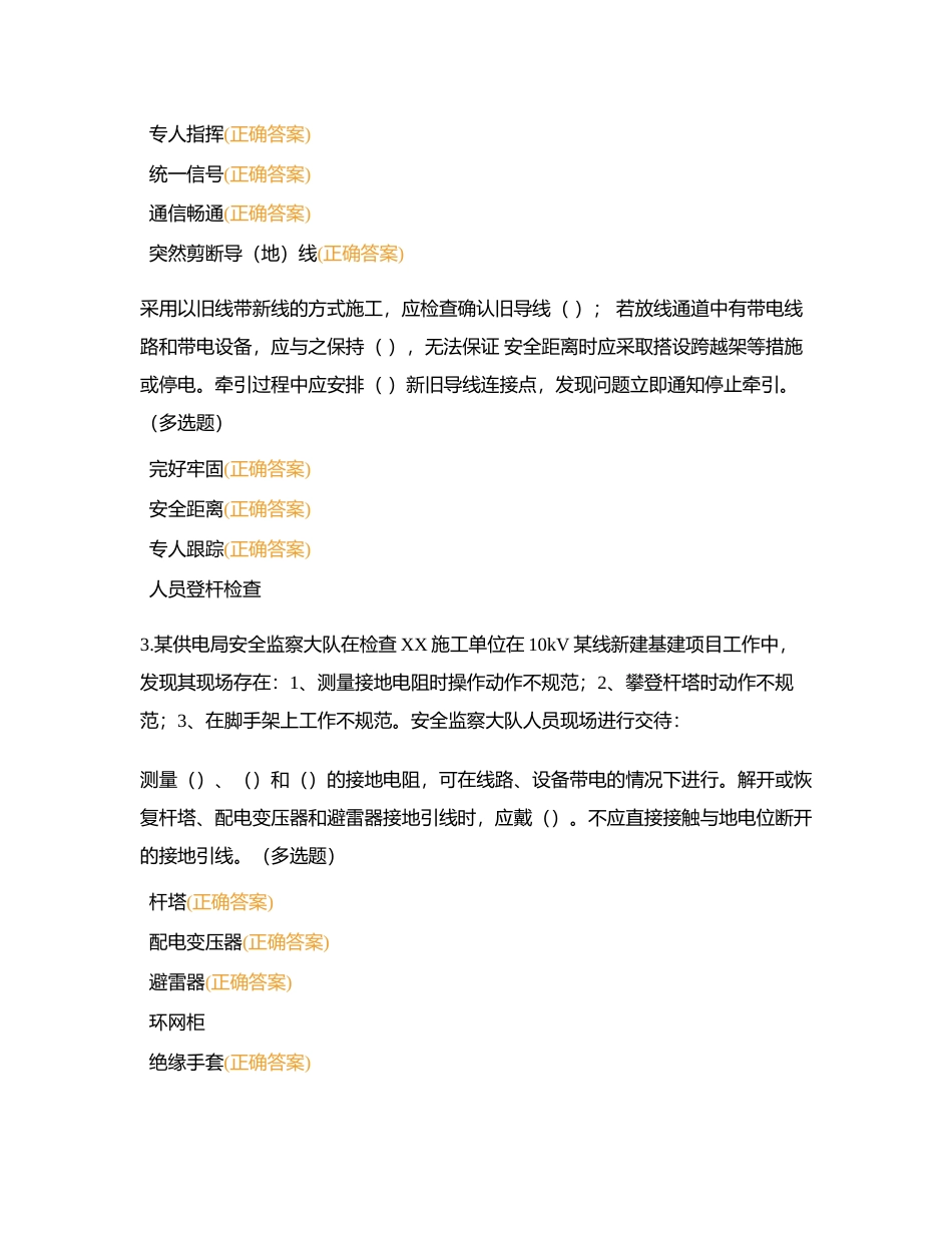 配电运检（小案例题） (1)附有答案.docx_第2页