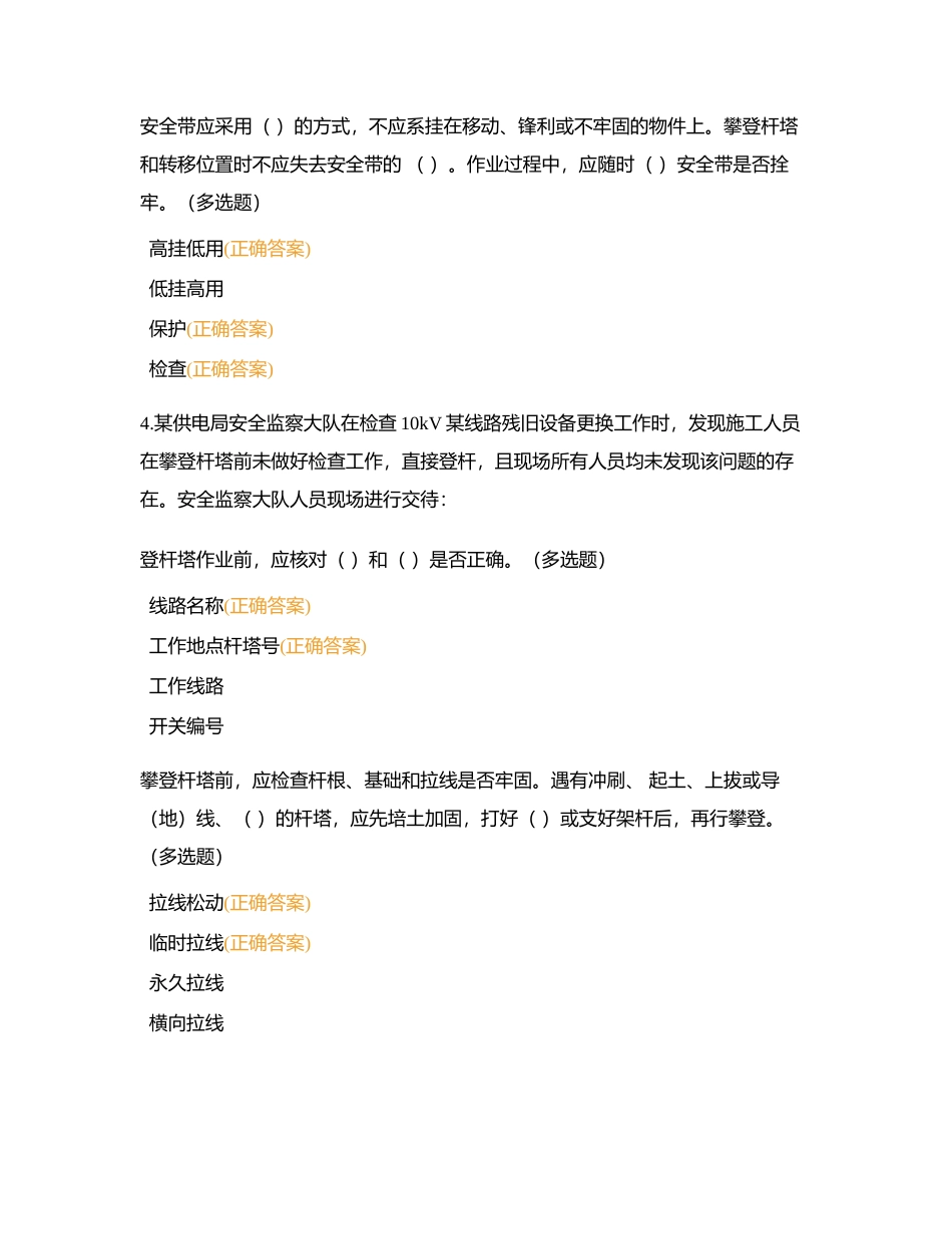 配电运检（小案例题）附有答案.docx_第3页