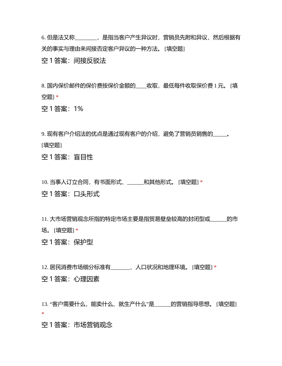 邮政业务（营销）员理论知识练习题－高级05 (1)附有答案.docx_第2页