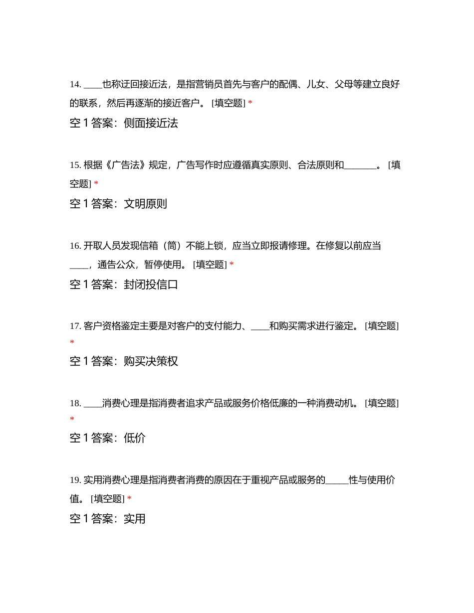 邮政业务（营销）员理论知识练习题－高级05 (1)附有答案.docx_第3页