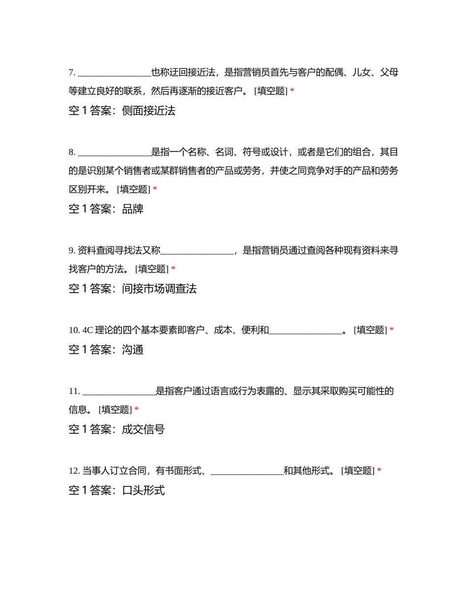 邮政业务（营销）员理论知识练习题－高级05附有答案 (1).docx_第2页