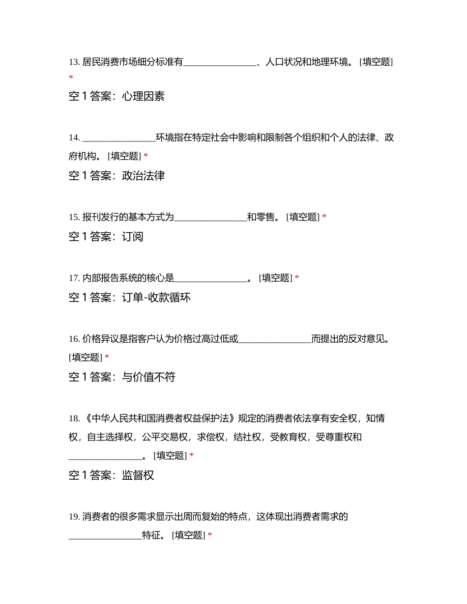 邮政业务（营销）员理论知识练习题－高级05附有答案 (1).docx_第3页