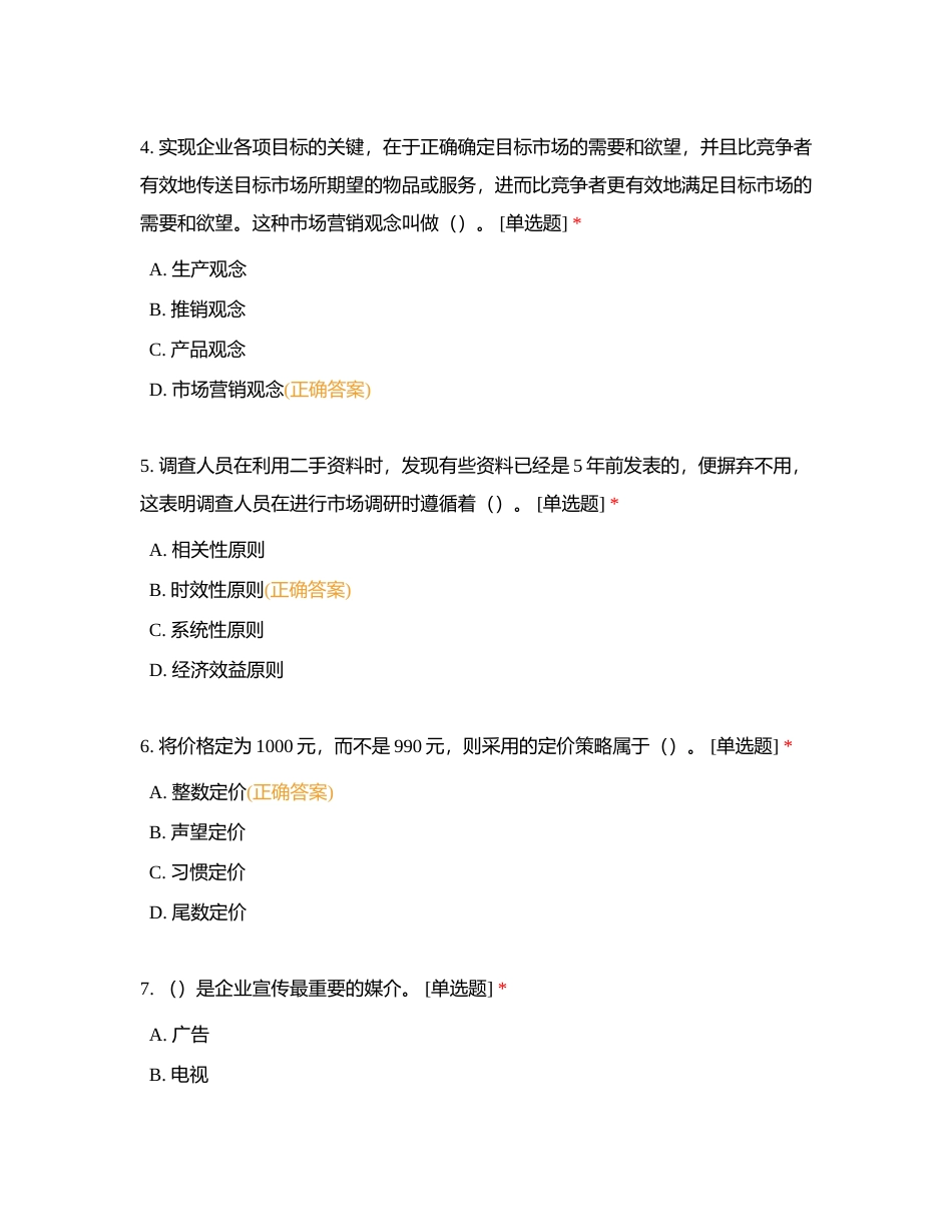 营销师 练习题附有答案.docx_第2页