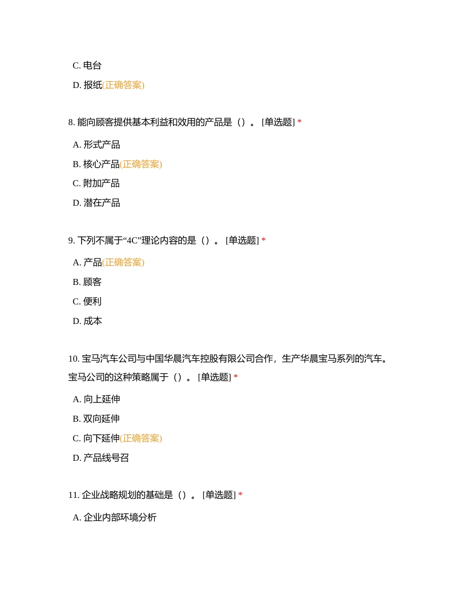 营销师 练习题附有答案.docx_第3页