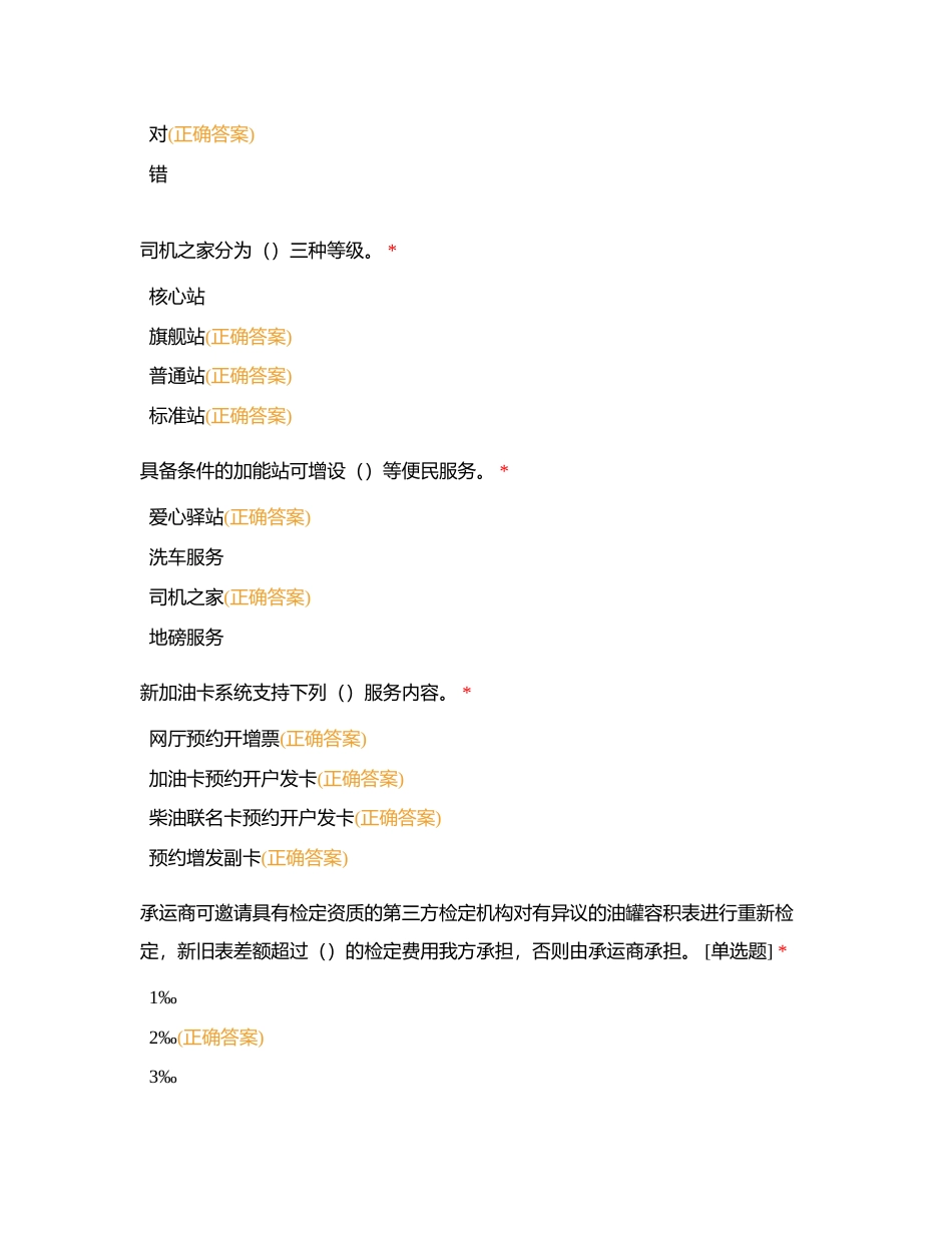 站经理51附有答案.docx_第2页