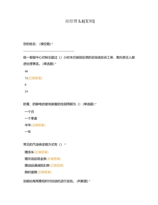 站经理51附有答案.docx