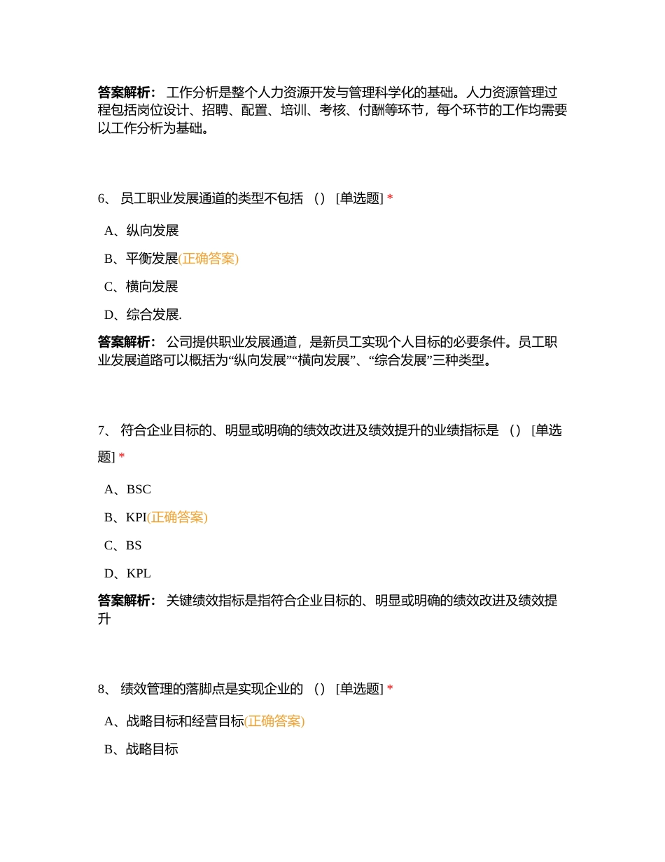 06093《人力资源开发与管理》刷题--DAY3附有答案.docx_第3页